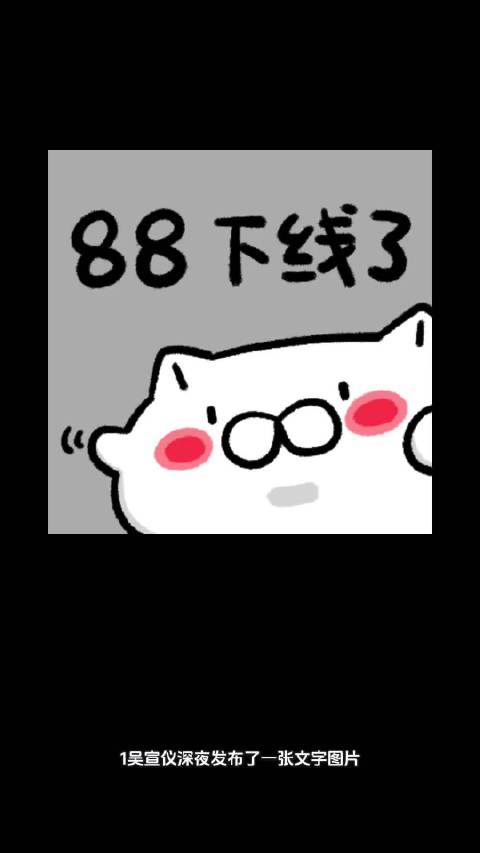 吴宣仪疑与乐华纠纷未解深夜发文，宋祖儿因体重被换角李兰迪接替，阿Sa承认与男友同居