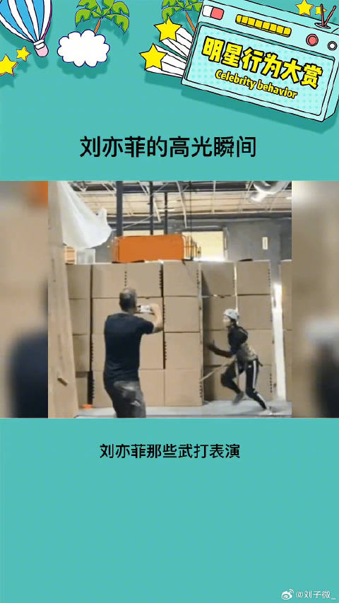 就算是男演员都很难做到这种程度 刘亦菲打戏 微博VC计划