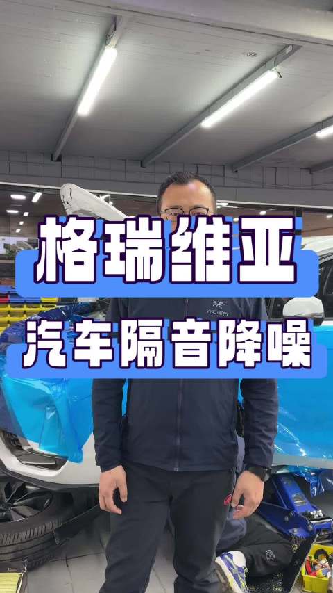 视频：丰田格瑞维亚升级隔音降噪技术，有效减少行驶噪音