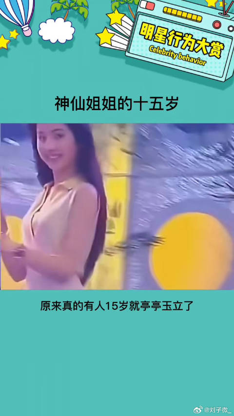 救命啊美晕我，十五岁长这样正常吗娱乐评论大赏