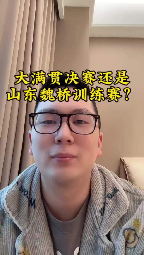 看魏桥训练赛啦！ 林昀儒  新加