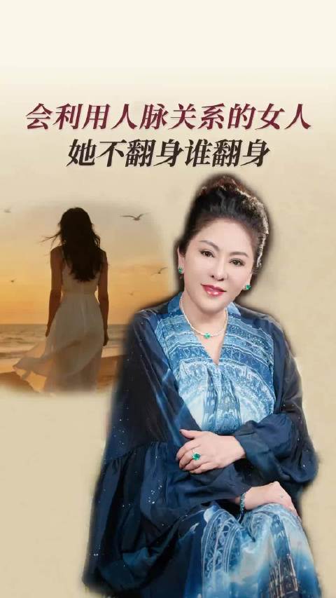 向太陈岚谈人脉本质：爱与善是女性真正靠山