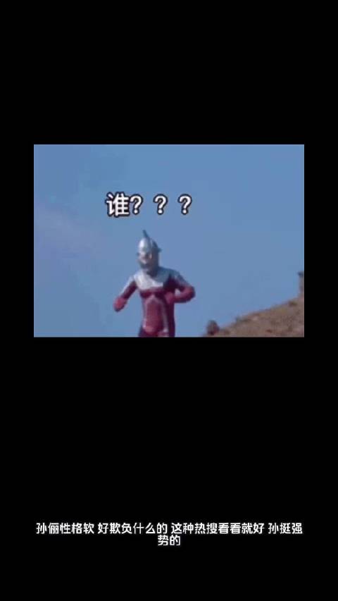 孙俪被指性格强势、朱亚文戏约受限、王楚然刘浩存村晚刷脸、汪苏泷低调恋爱