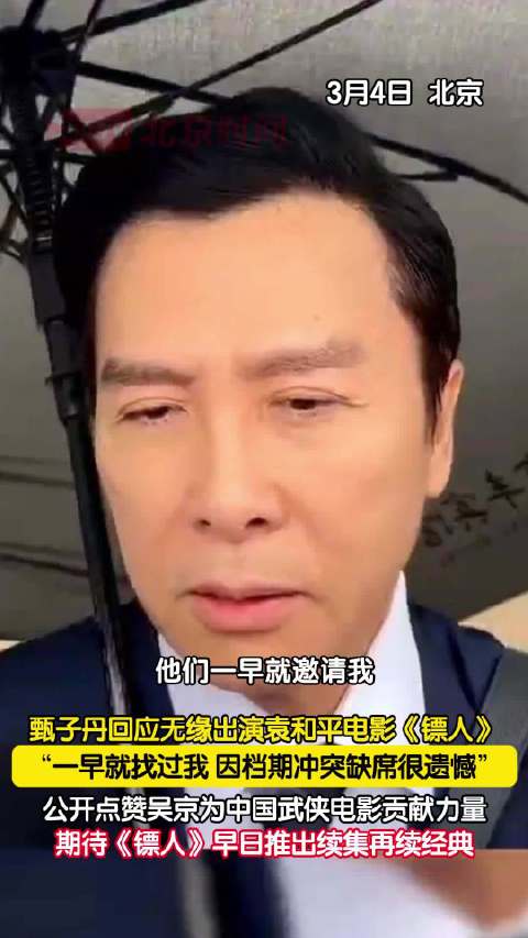 甄子丹公开点赞吴京