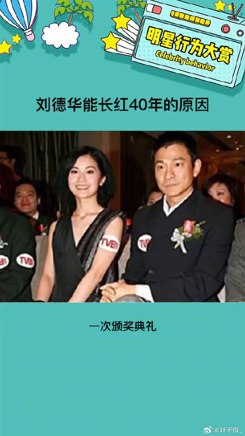 刘德华替阿sa解围展现善良本质