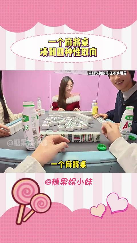 这场麻将打的真是酣畅淋漓啊 "搞笑 "万万没想到