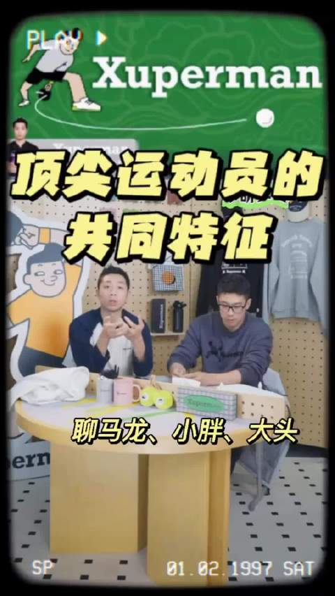 许昕谈樊振东王楚钦林诗栋的这些顶尖运动员的共同特征