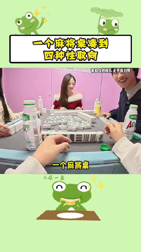 这场麻将打的真是酣畅淋漓啊