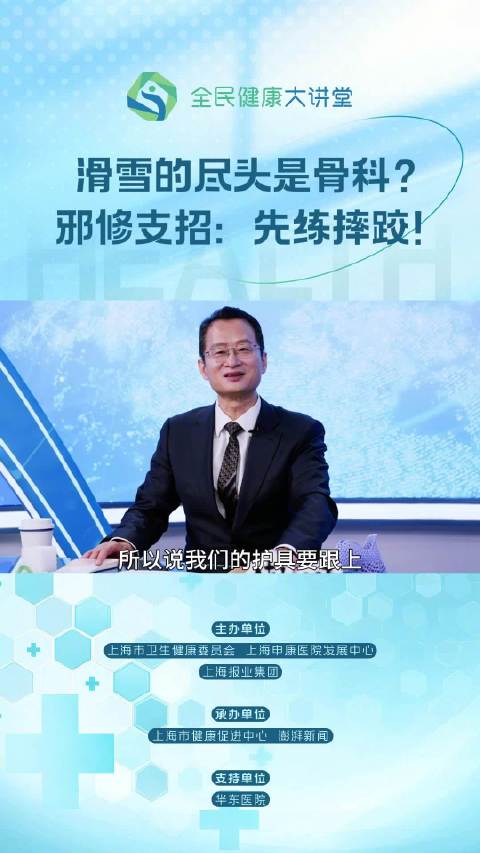 滑雪的尽头是骨科？专家支招滑雪先练摔跤