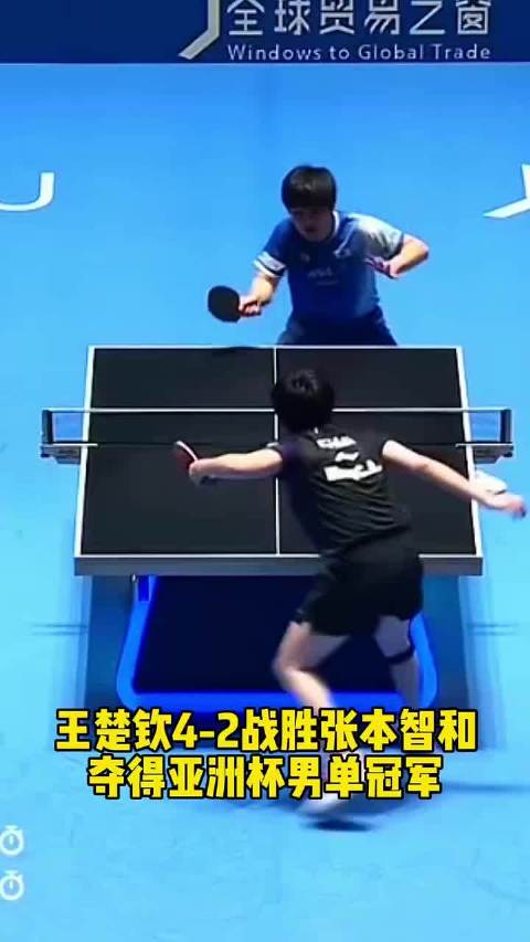 王楚钦4比2战胜张本智和，夺得亚洲杯男单冠军，手指奖杯太霸气！