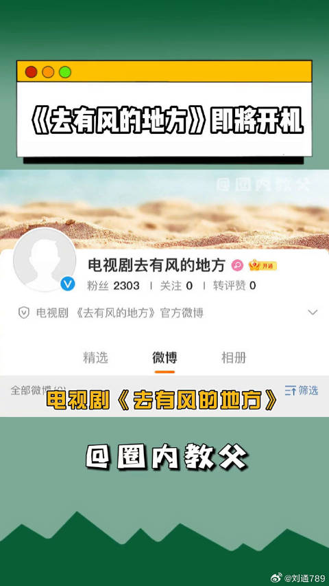 刘亦菲李现合作去有风的地方