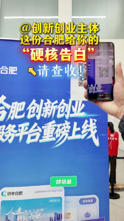 合肥人才嘉年华招聘会助力创新创业