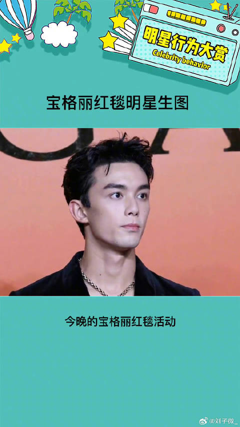 来看一看今天晚上的红毯生图 大家状态怎么样？ 吴磊 杨洋