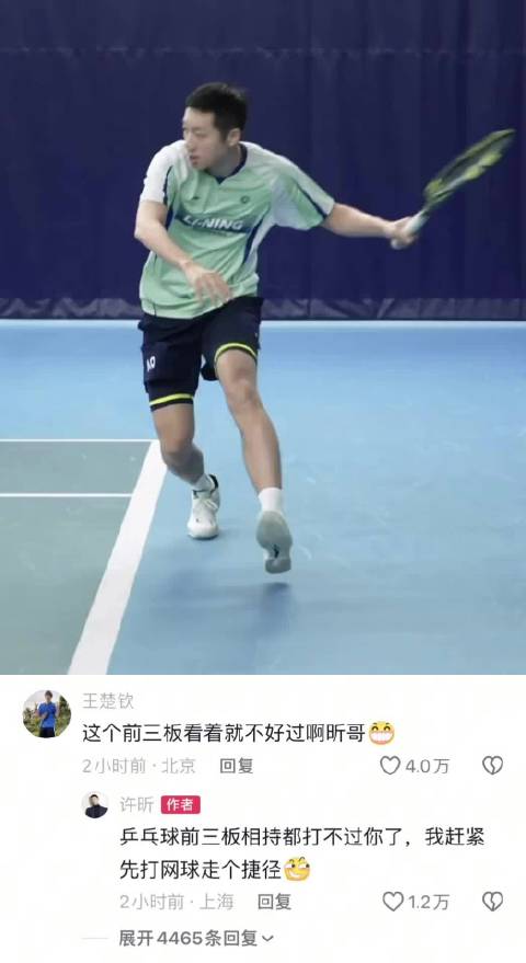 王楚钦向许昕拜师学发球,相约洛杉矶再战