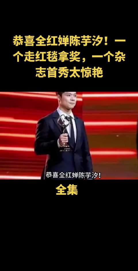 全红婵走红毯拿奖，陈芋汐杂志首秀惊艳