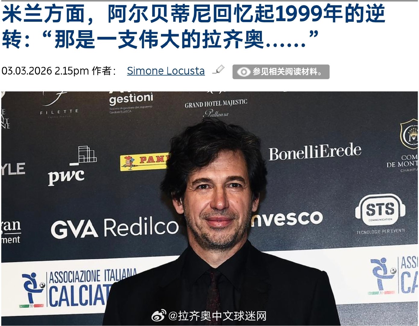 阿尔贝蒂尼谈米兰逆转可能，回忆1999年7分逆转拉齐奥