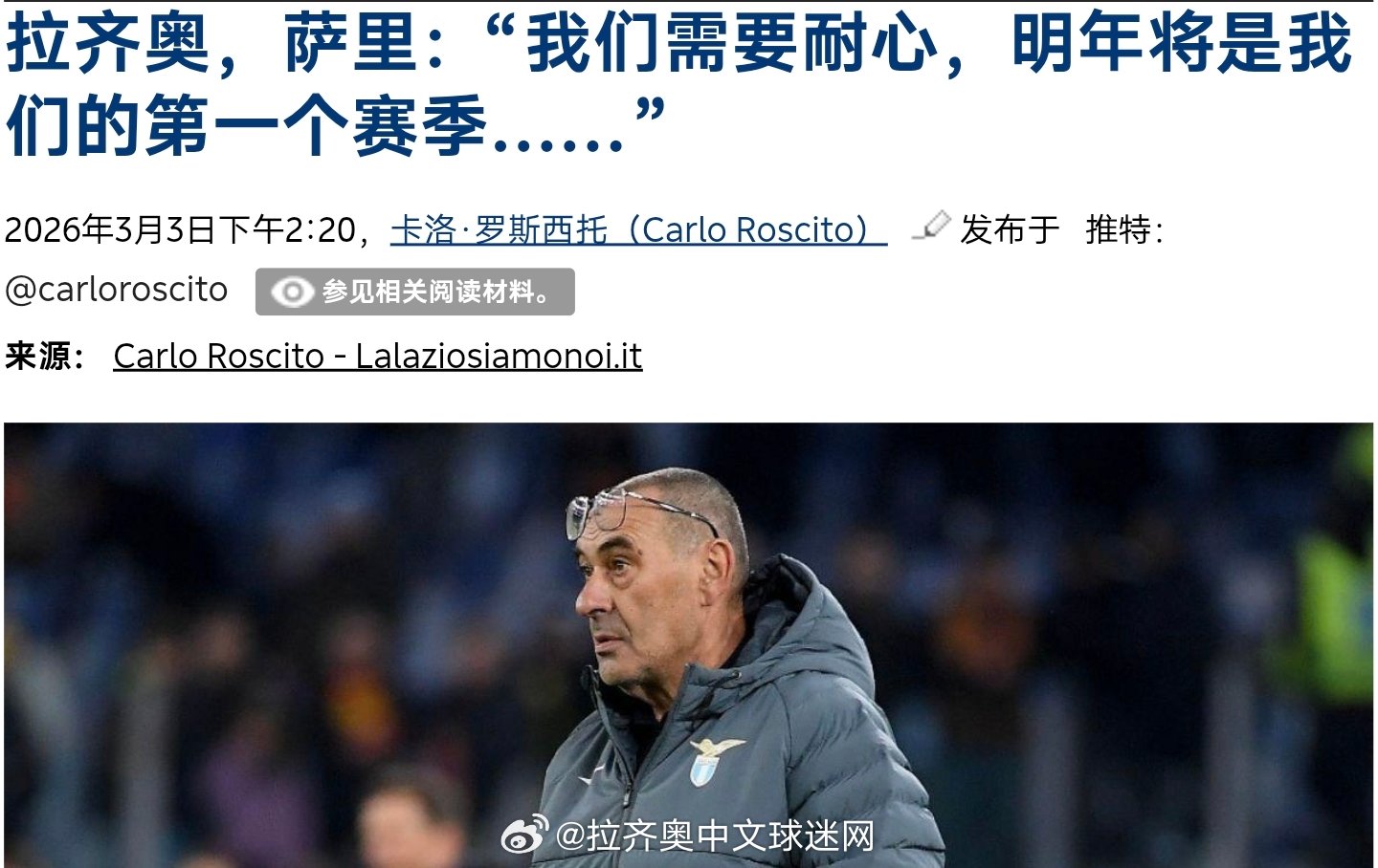 萨里称拉齐奥需加大投资重返欧洲赛场，意大利杯半决赛前谈球队现状