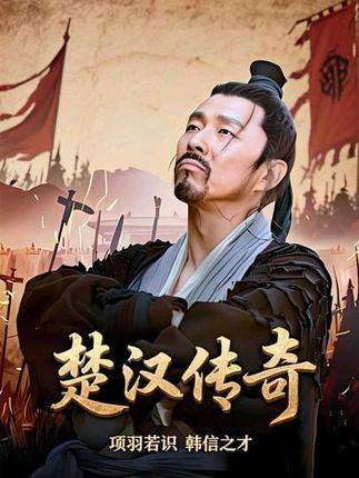 倘若项羽慧眼识得韩信之能，刘邦何来扬眉吐气之时？