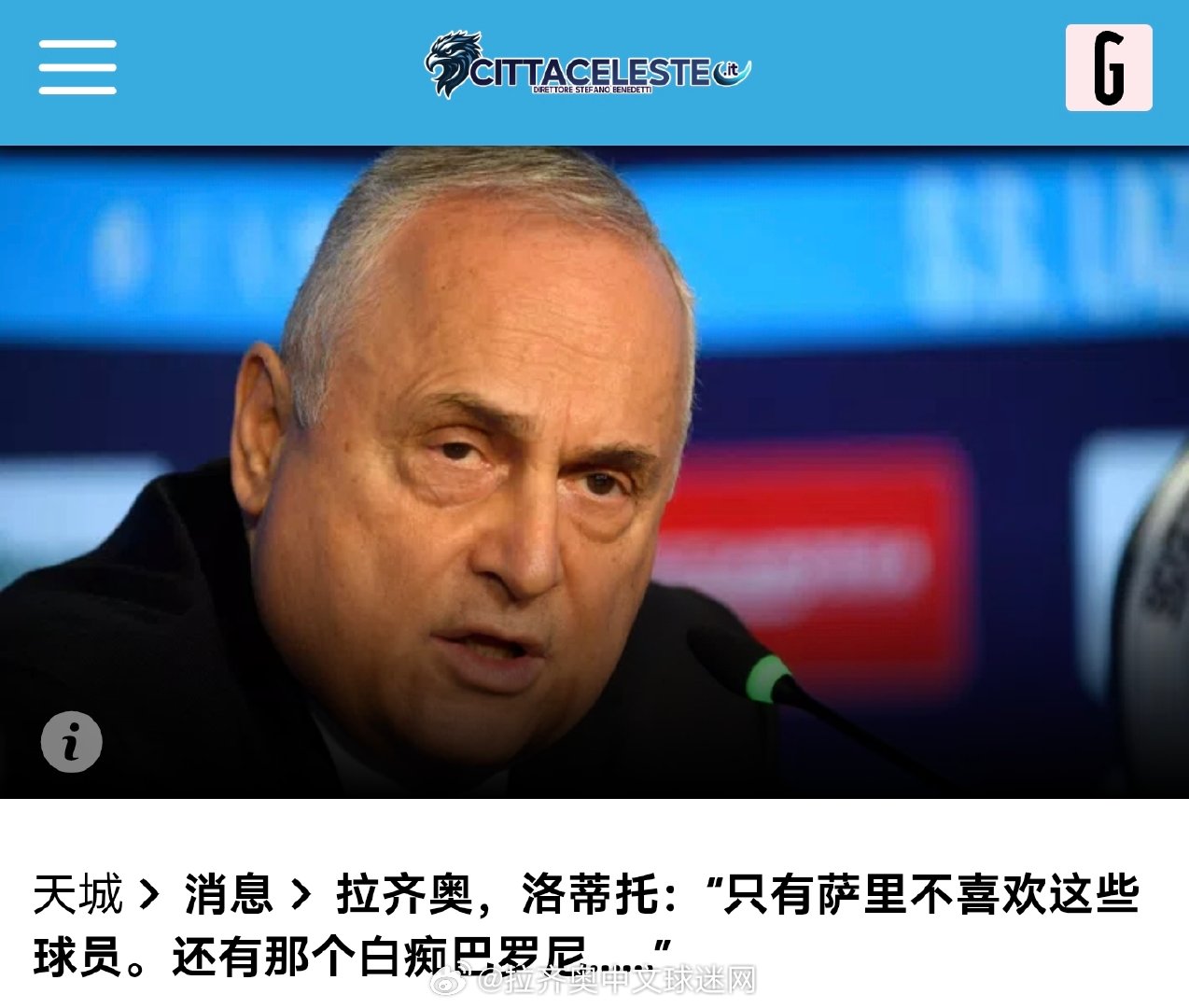 洛蒂托怒喷萨里用人不当，称巴罗尼让伤兵罚点球是白痴