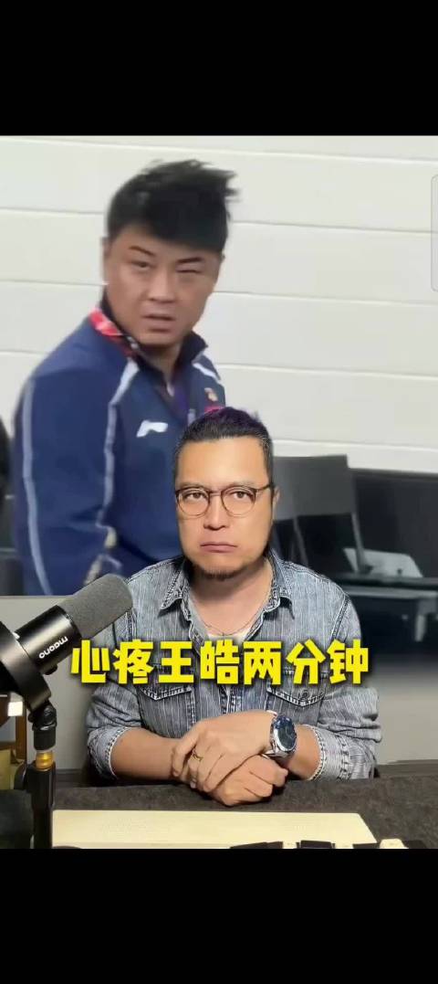 王皓赛场遭遇连番波折，王楚钦助其夺金