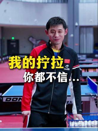 张继科自信展示乒乓球拧拉技术