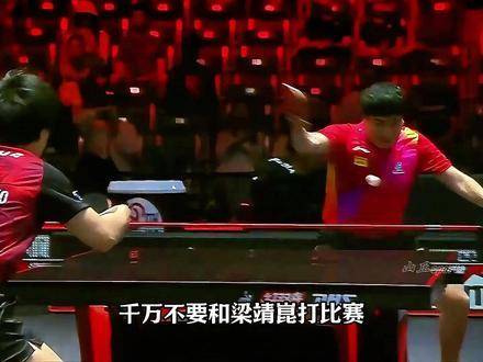 国乒笑匠梁靖崑，外战稳如磐石，让二追三燃爆全场，拆摩托高光时刻封神！
