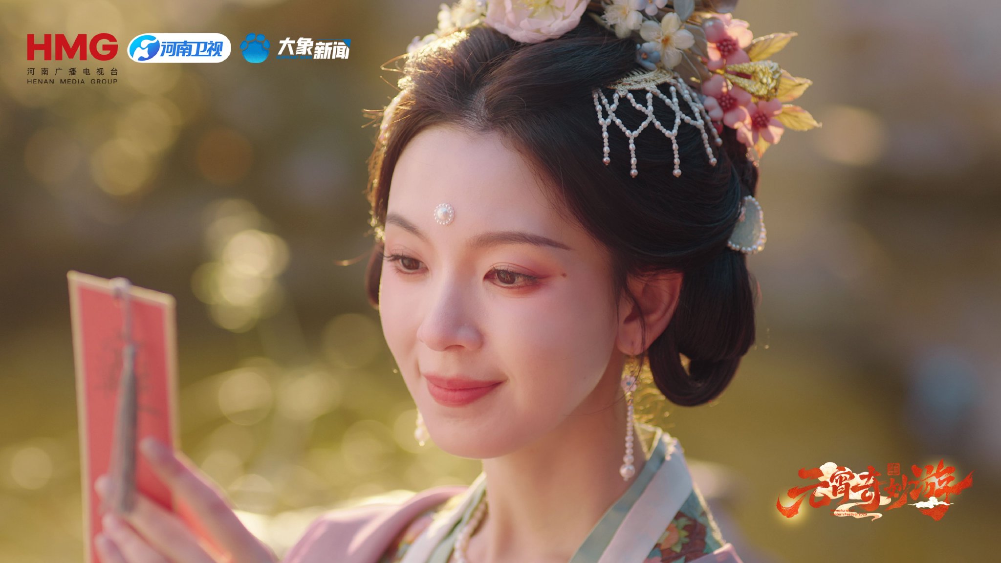 陈瑶蒋敦豪骆文博都来了!河南卫视元宵奇妙游今晚浪漫开播