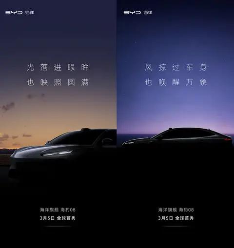 比亚迪海豹08将于3月5日首发 搭载兆瓦闪充与第二代刀片电池