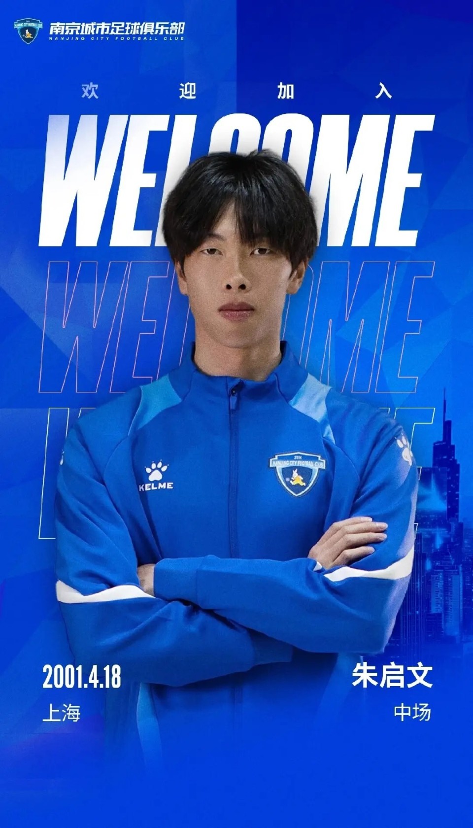 官方：南京城市免签申花旧将朱启文，球员曾两度租借加盟