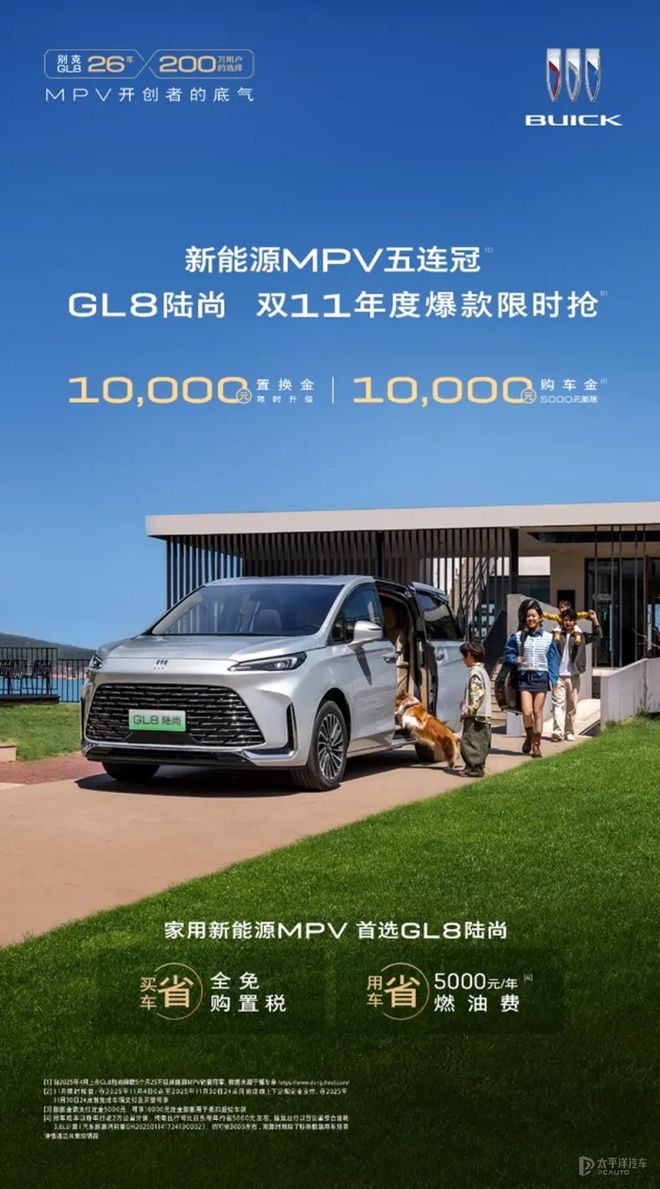 别克GL8陆尚推出“双十一”限时福利 价值3万多重权益