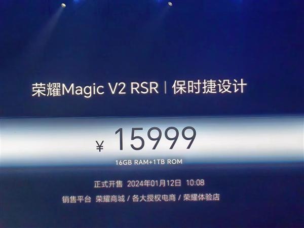 荣耀首款保时捷设计折叠屏!荣耀Magic V2 RSR保时捷设计发布:15999元