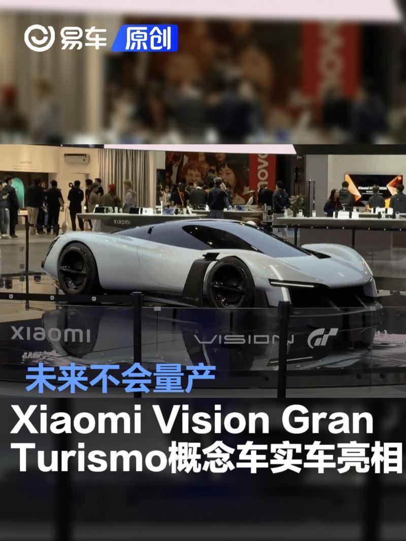 Xiaomi Vision Gran Turismo概念车实车亮相 未来不会量产_新闻