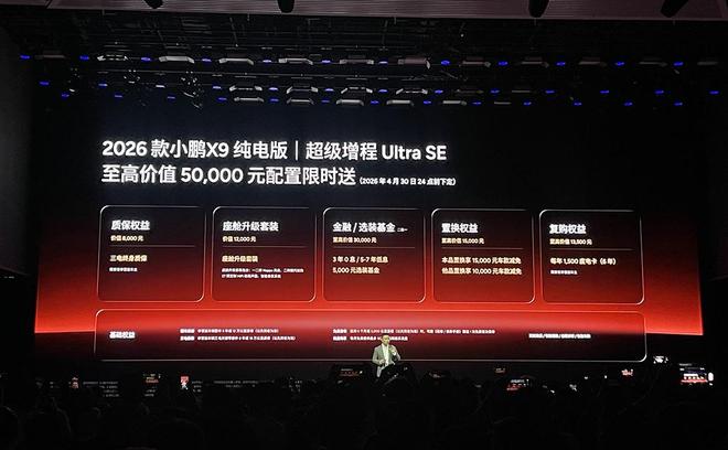 起售价30.98万 2026款小鹏X9纯电版正式上市