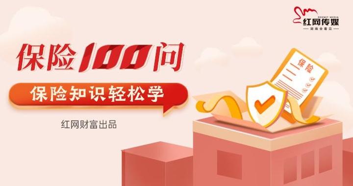 保险100问丨免费体检送保险？退保返现？老年人如何安心投保？