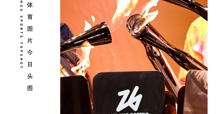 体育头图｜米兰冬残奥会火种汇集仪式在科尔蒂纳举行