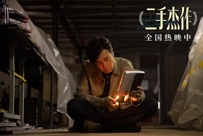 毛不易走心献唱电影《二手杰作》　坏笑喜剧狂掀共鸣惊喜之作于和伟郭麒麟古典乐民俗音乐_订阅