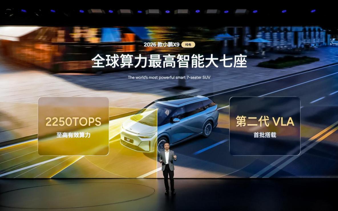 小鹏发布第二代VLA智驾系统,2026款X9纯电版同步上市