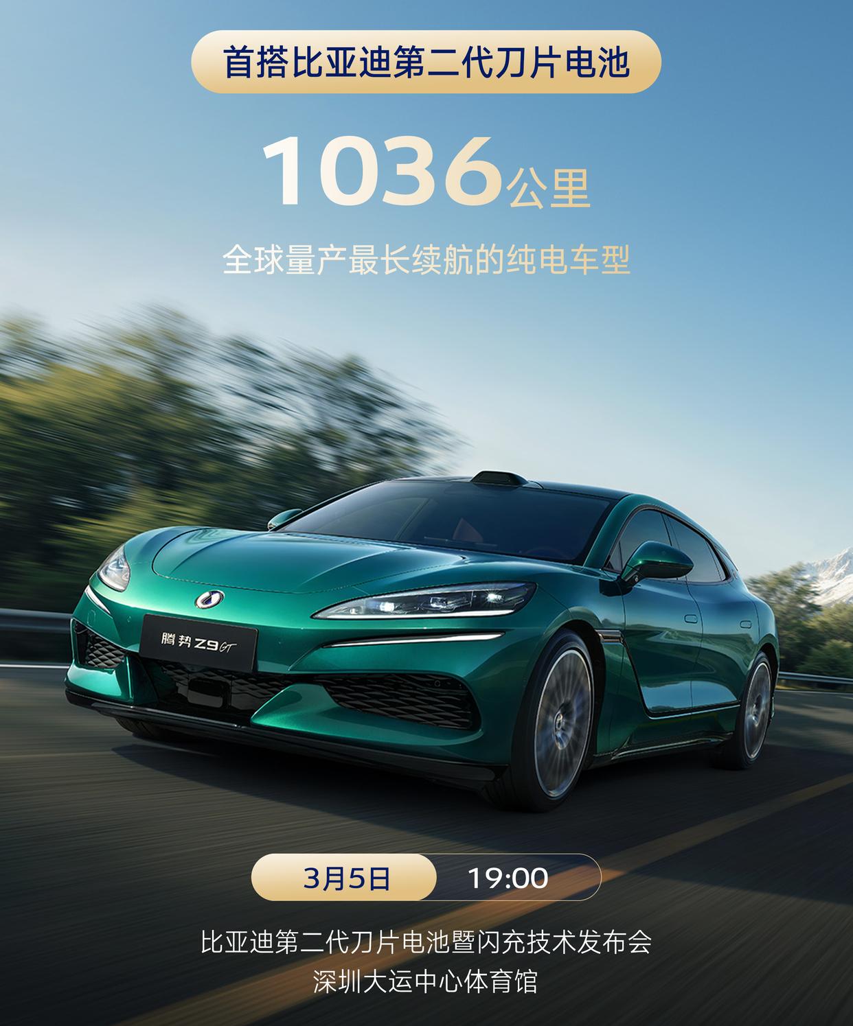 技术王炸:比亚迪二代刀片电池技术3月5日发布