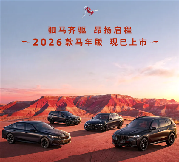 马年中国元素，6款宝马3系/X3/5系/X5马年版车型上市，31.8万元起售