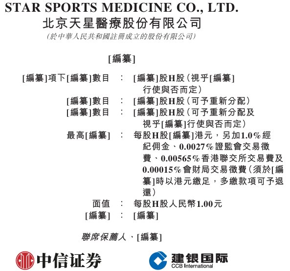 新股消息 | 天星医疗二次递表港交所