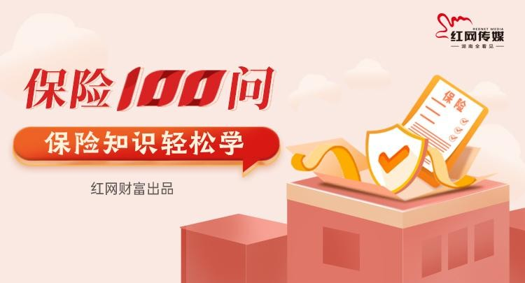 保险100问丨免费体检送保险？老年人如何安心投保？警惕五大陷阱