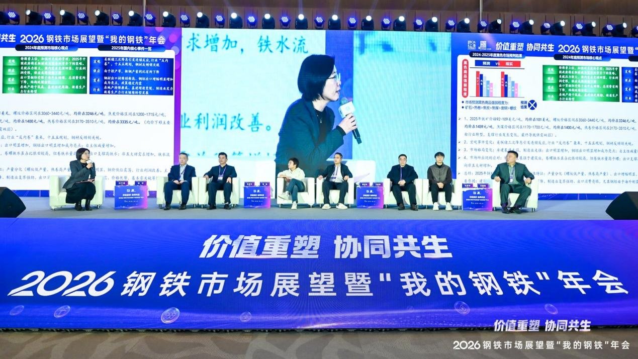 圆桌对话:七位专家论2026年钢材市场挑战与机会
