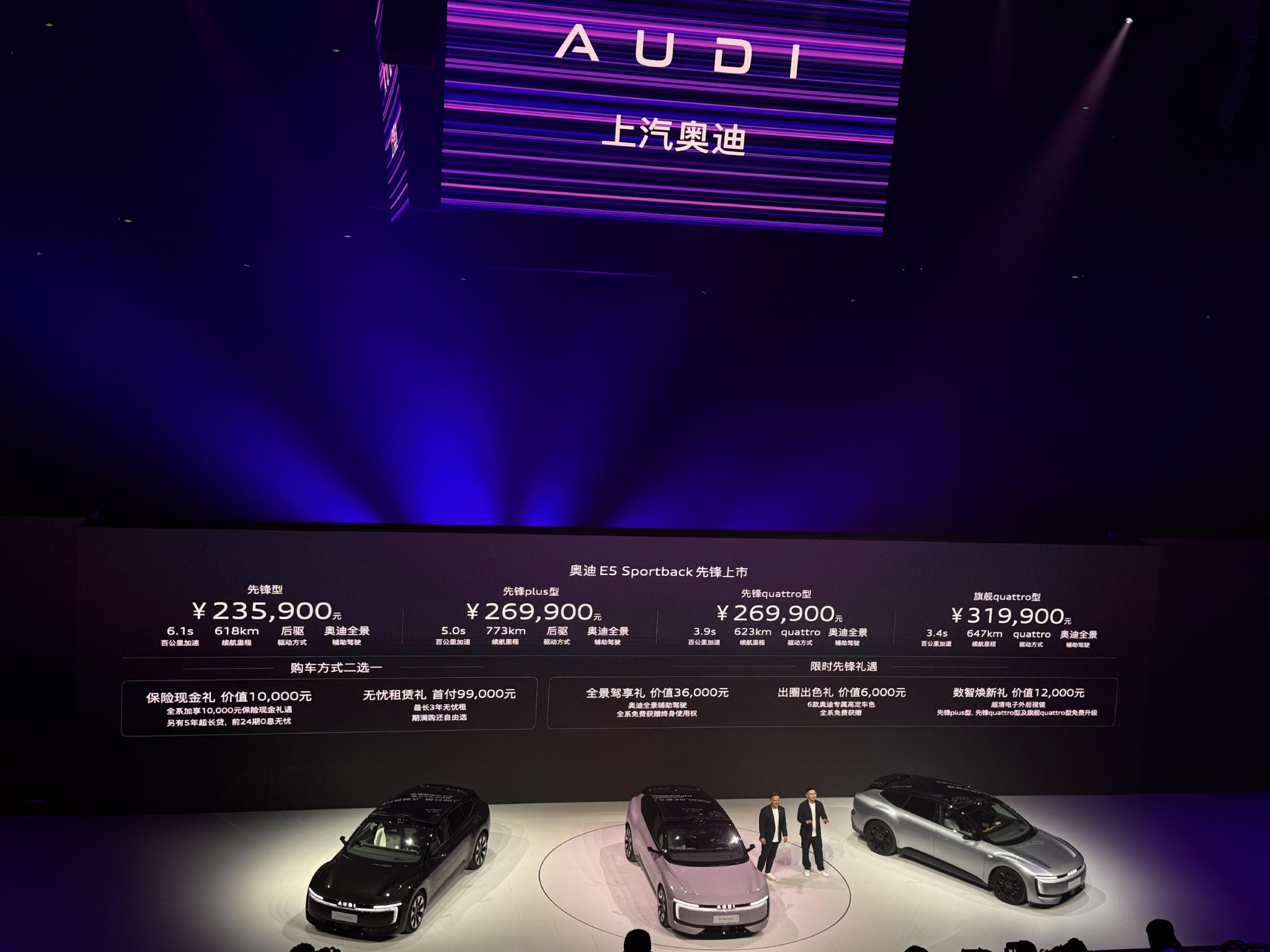 限时权益后售20.59万起 奥迪E5 Sportback给出3万购车优惠