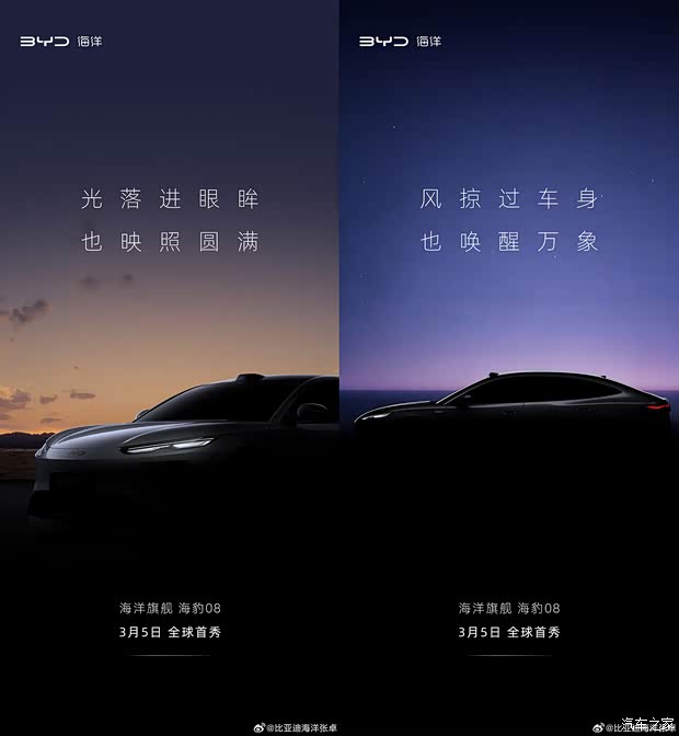 定位中大型轿跑/将于3月5日首发亮相 海豹08最新预告图发布