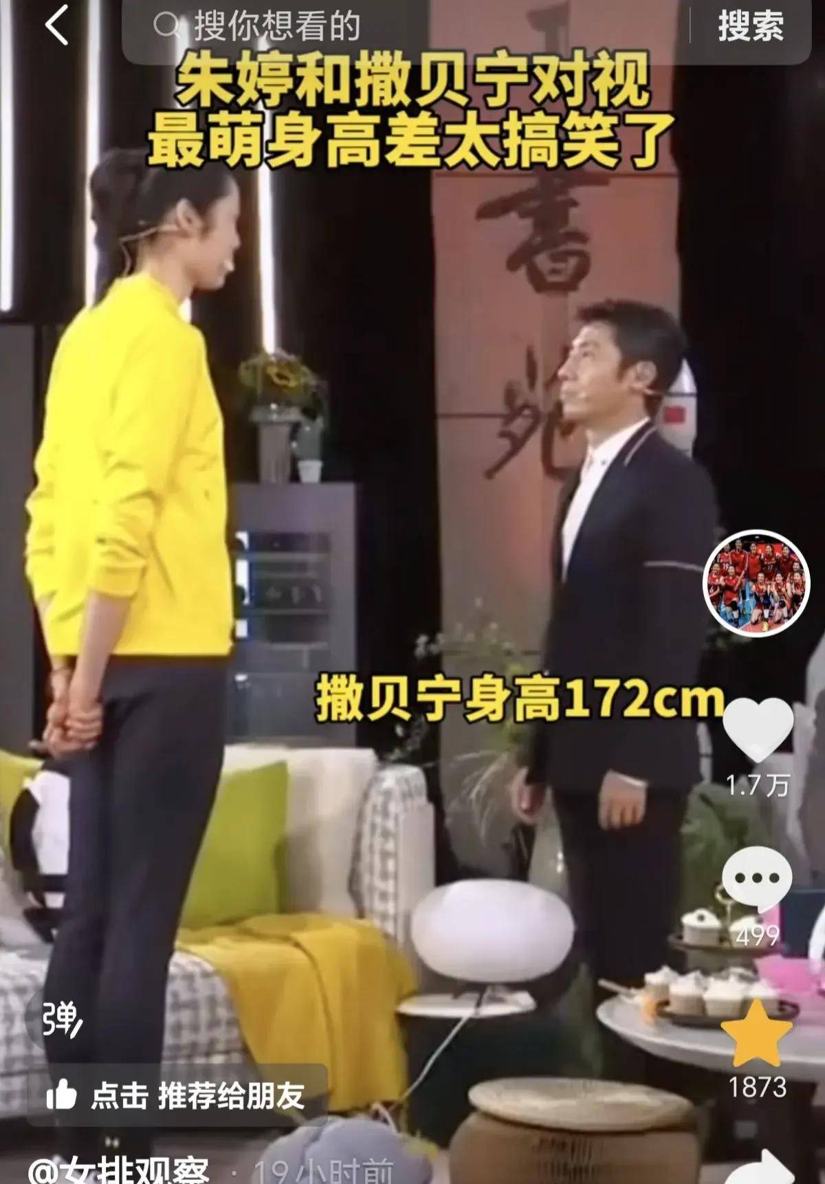 1米98朱婷与1米72撒贝宁对视身高反差太大,网友:撒贝宁像1米5