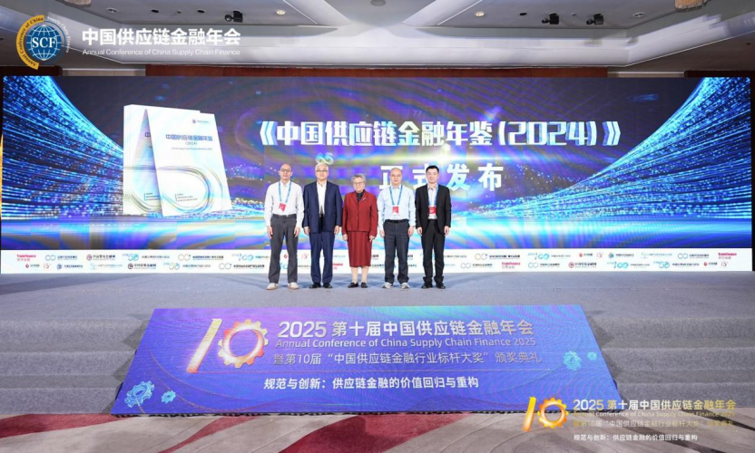 《中国供应链金融年鉴（2025）》优秀案例征集活动火热进行中！