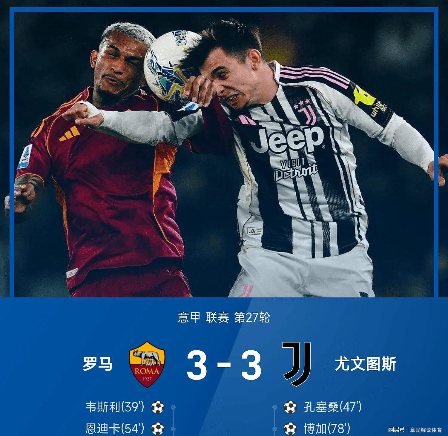 意甲积分榜更新:罗马、亚特兰大和米兰的比赛结果公布