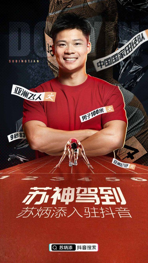 亚洲飞人苏炳添入驻,将分享专业跑步知识