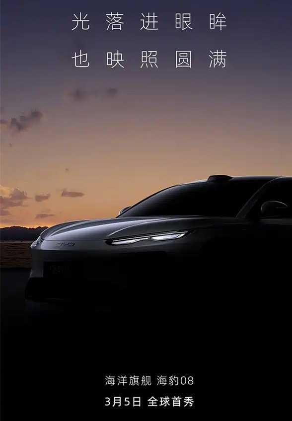 比亚迪海豹08最新预告图发布,配备激光雷达,定位中大型车