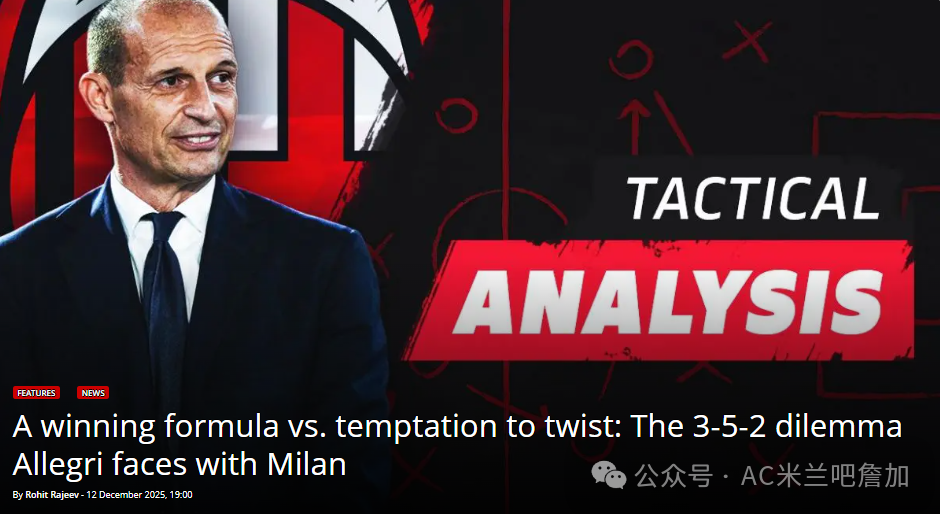 【粘鼠板】阿莱格里的3-5-2魔法:米兰从混乱到统治的战术密码